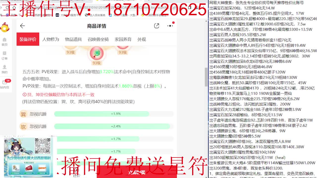 专业藏宝阁，估价找号帮出 第6段