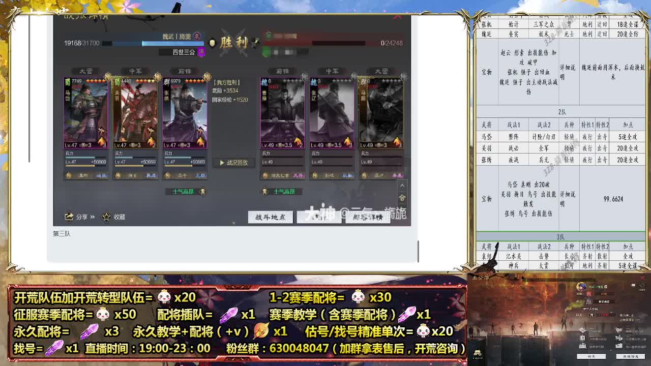 细节配将师在线、稳定开荒 第3段