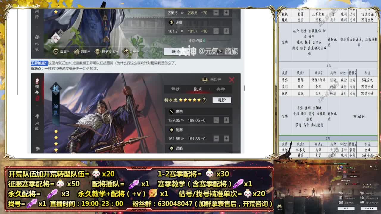 细节配将师在线、稳定开荒 第5段