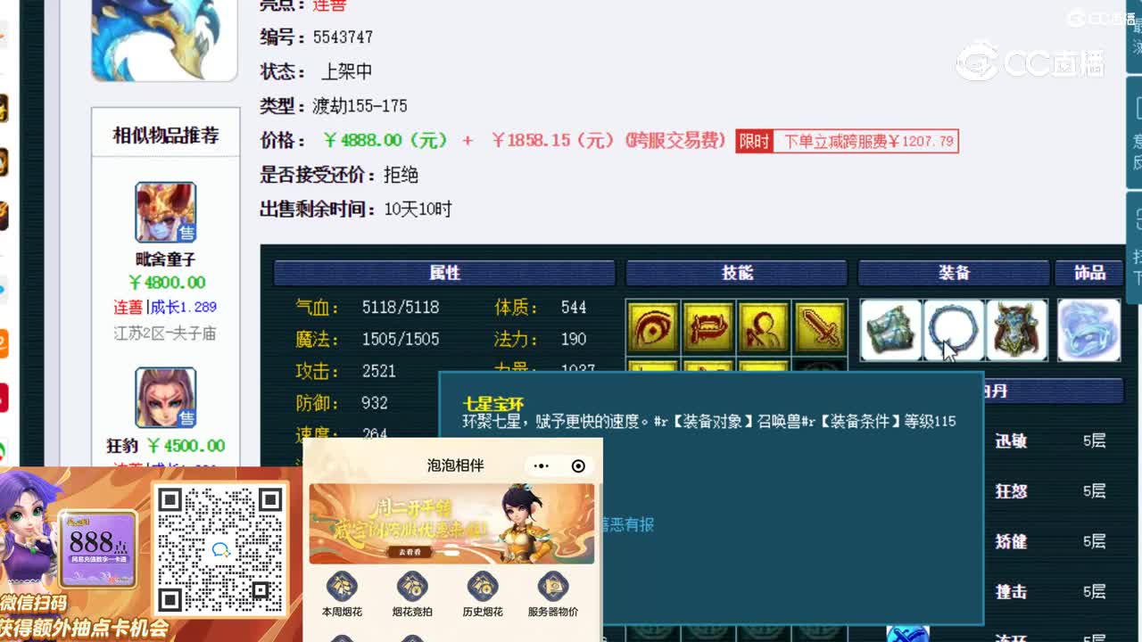 【主播点评】雷龙