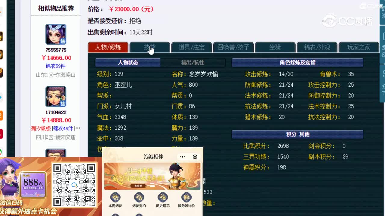 【主播点评】女儿村