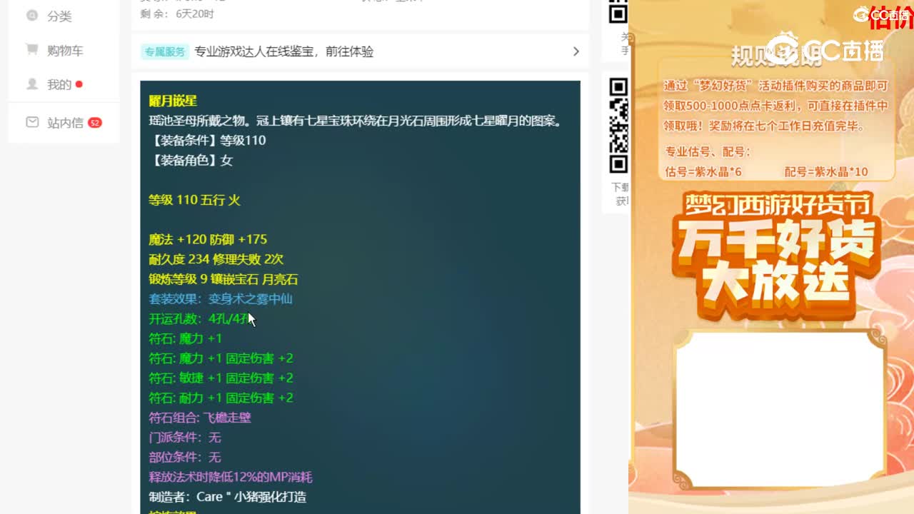 【主播点评】曜月嵌星