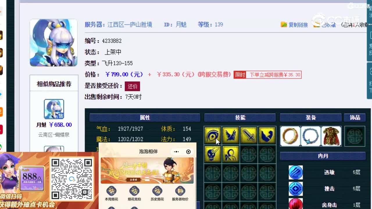 【主播点评】月魅