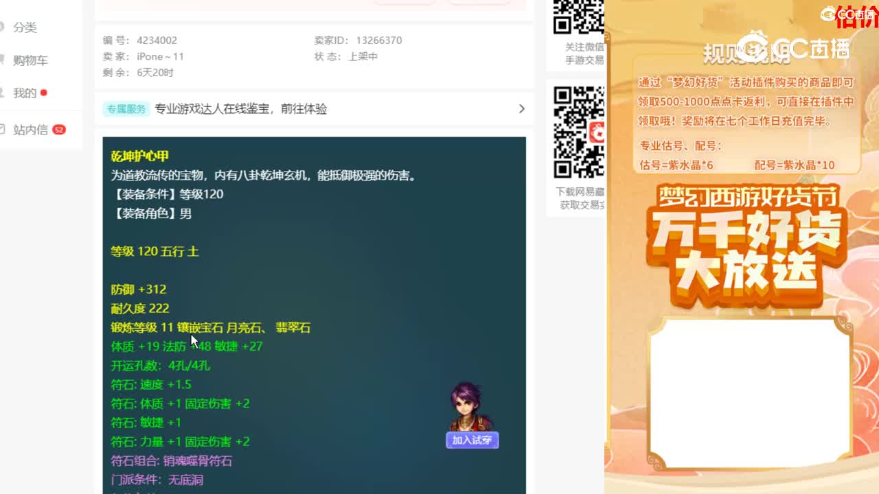 【主播点评】乾坤护心甲