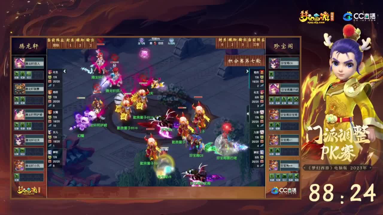 【重播】2023 门派调整PK赛 第5段