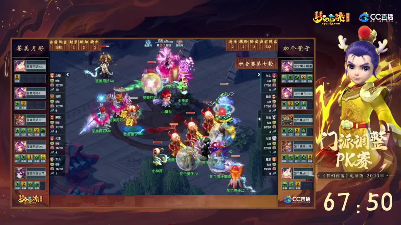 【重播】2023 门派调整PK赛 第6段