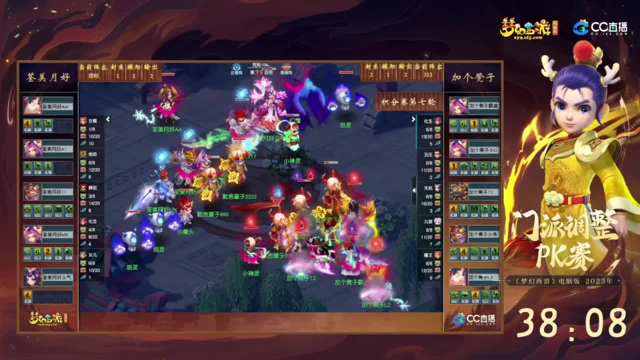 【重播】2023 门派调整PK赛 第7段