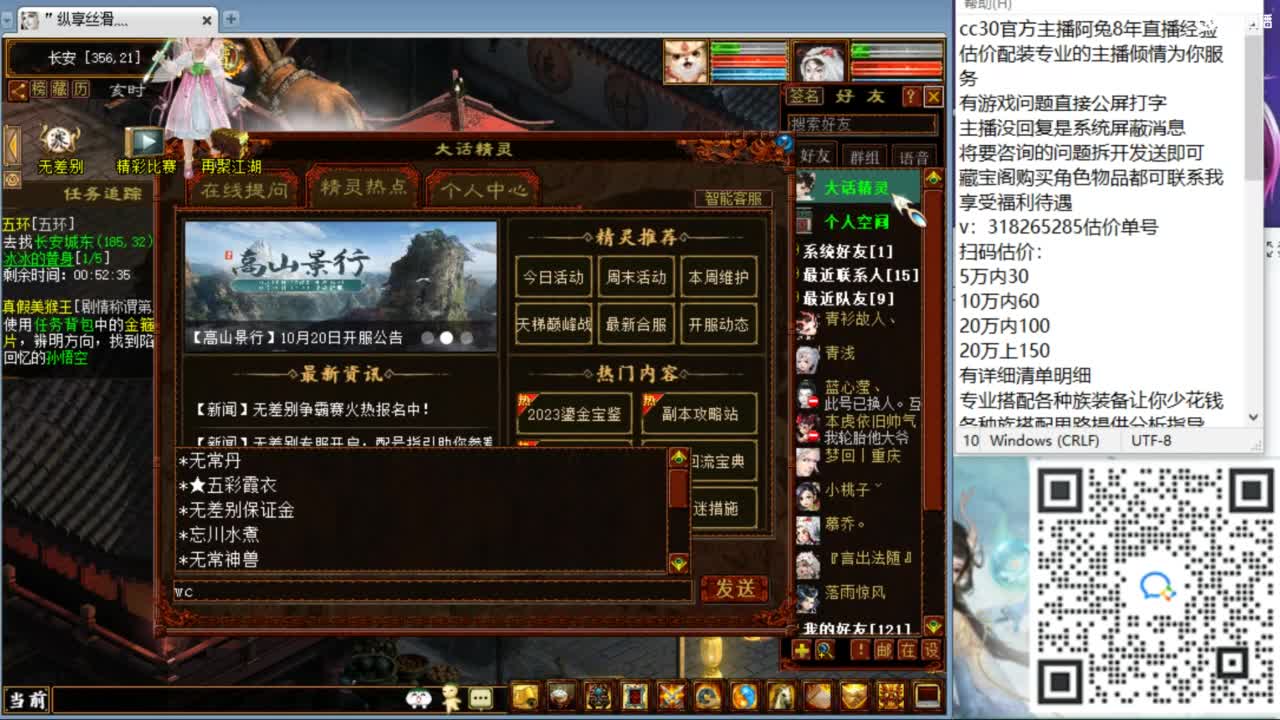 估价配装专业负责的主播 第3段