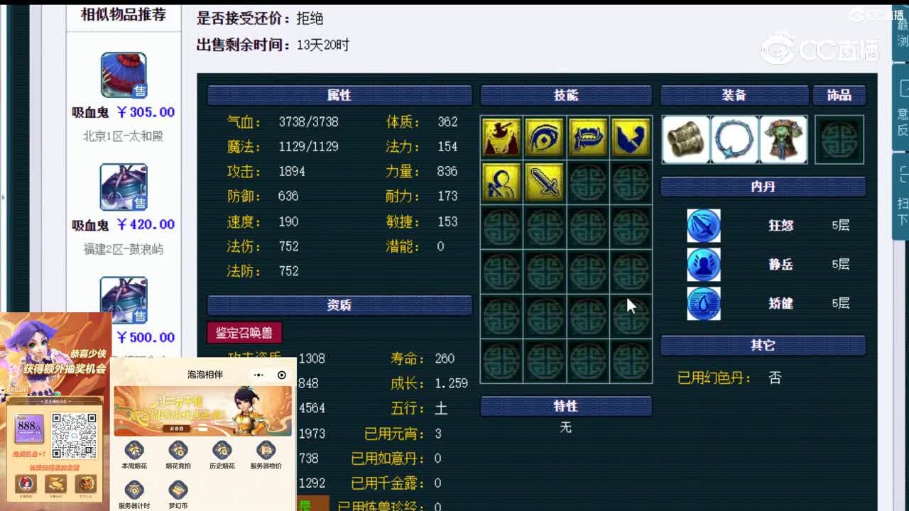 【主播点评】吸血鬼