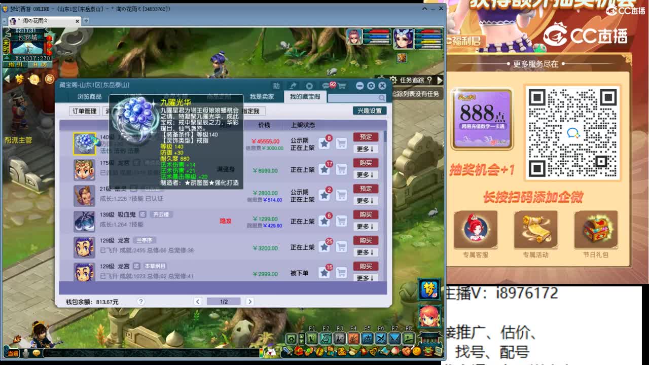 【主播点评】九曜光华