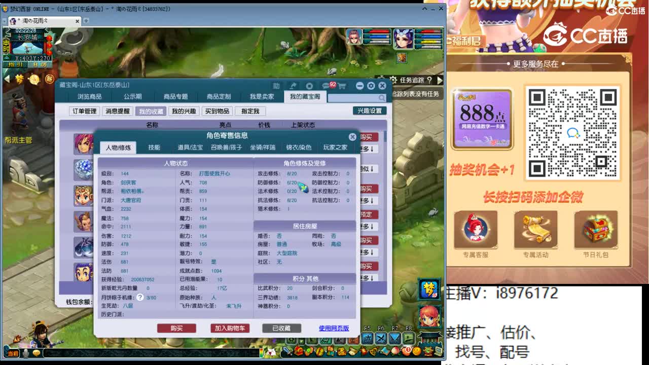 【主播点评】大唐官府