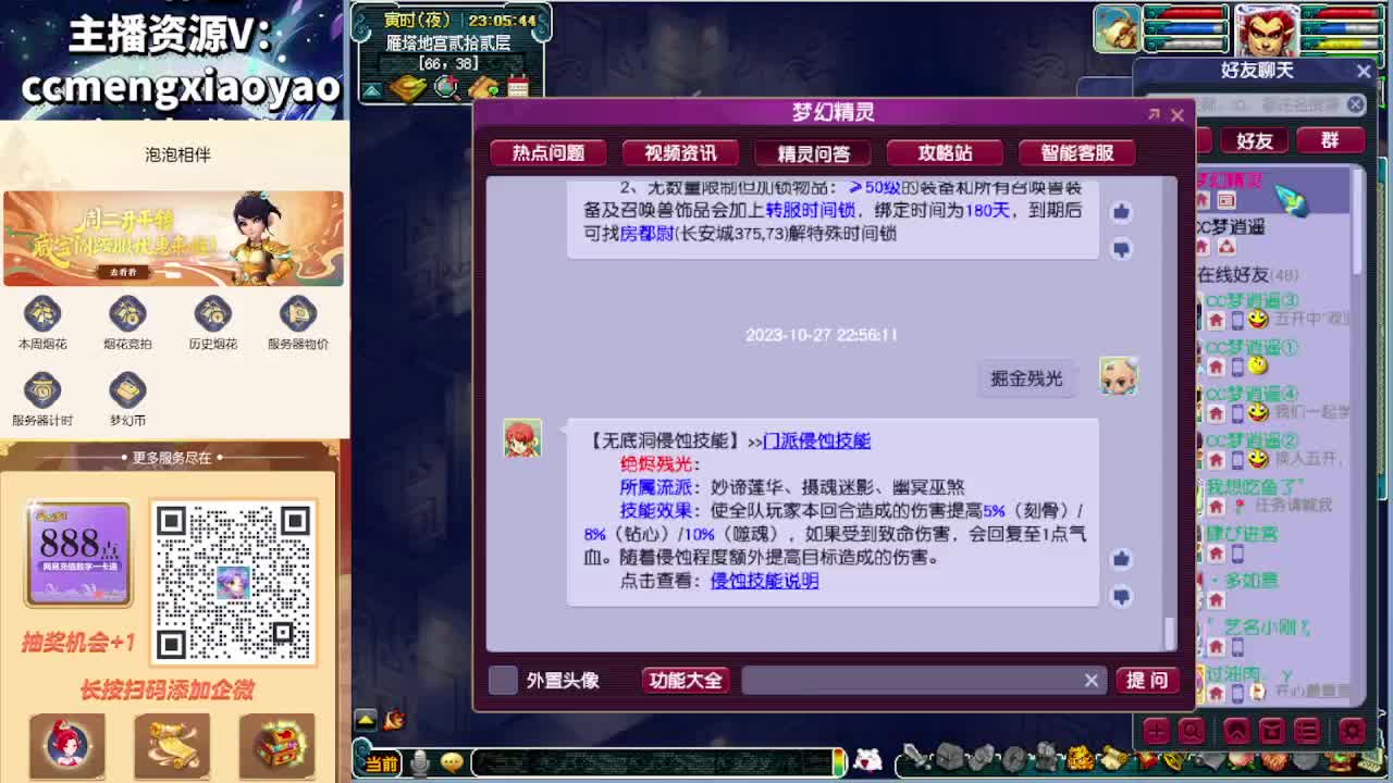 梦逍遥打书炼妖估价鉴定 第6段