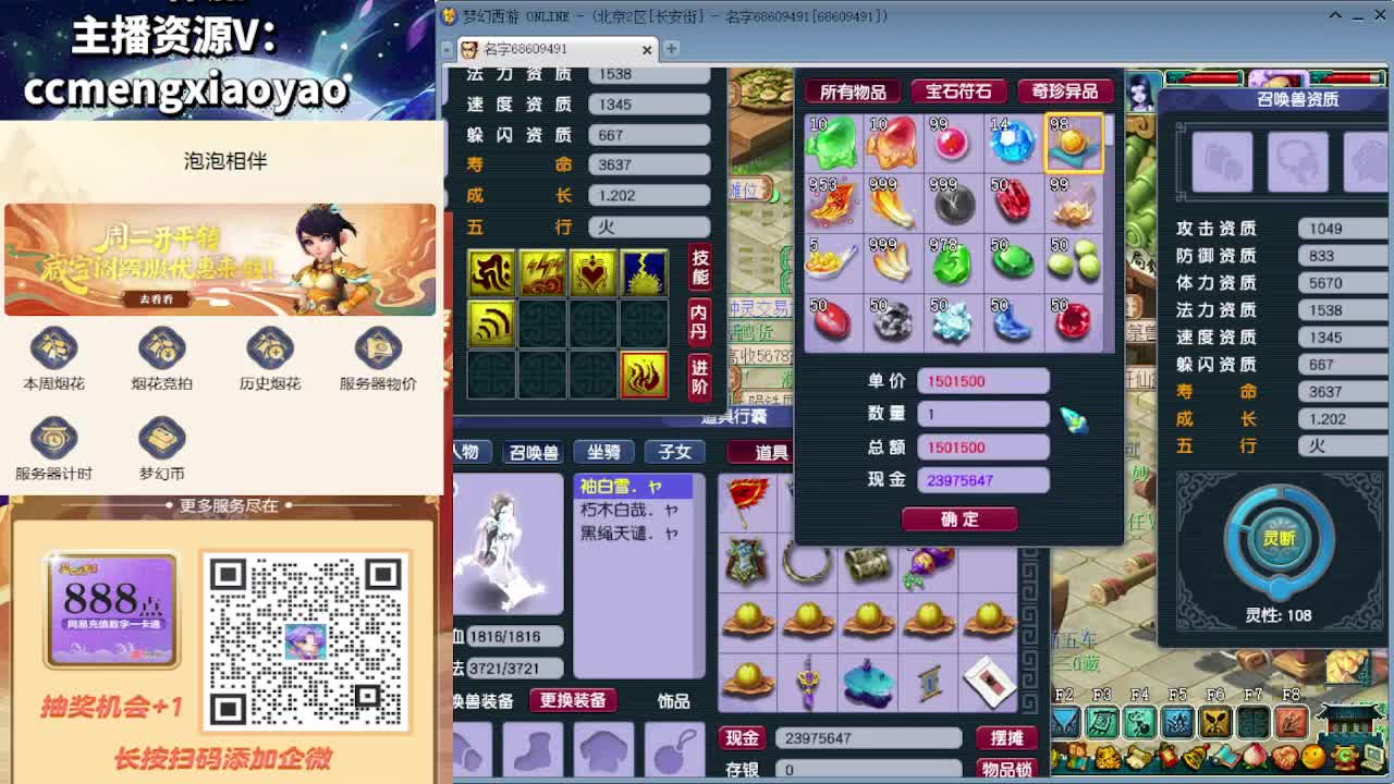 梦逍遥打书炼妖估价鉴定 第9段