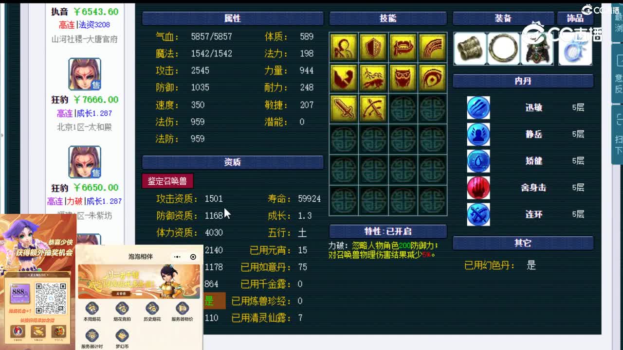 【主播点评】执音