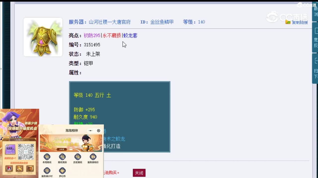 【主播点评】金丝鱼鳞甲