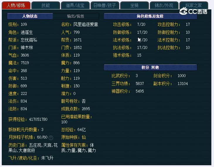 109将军神木林