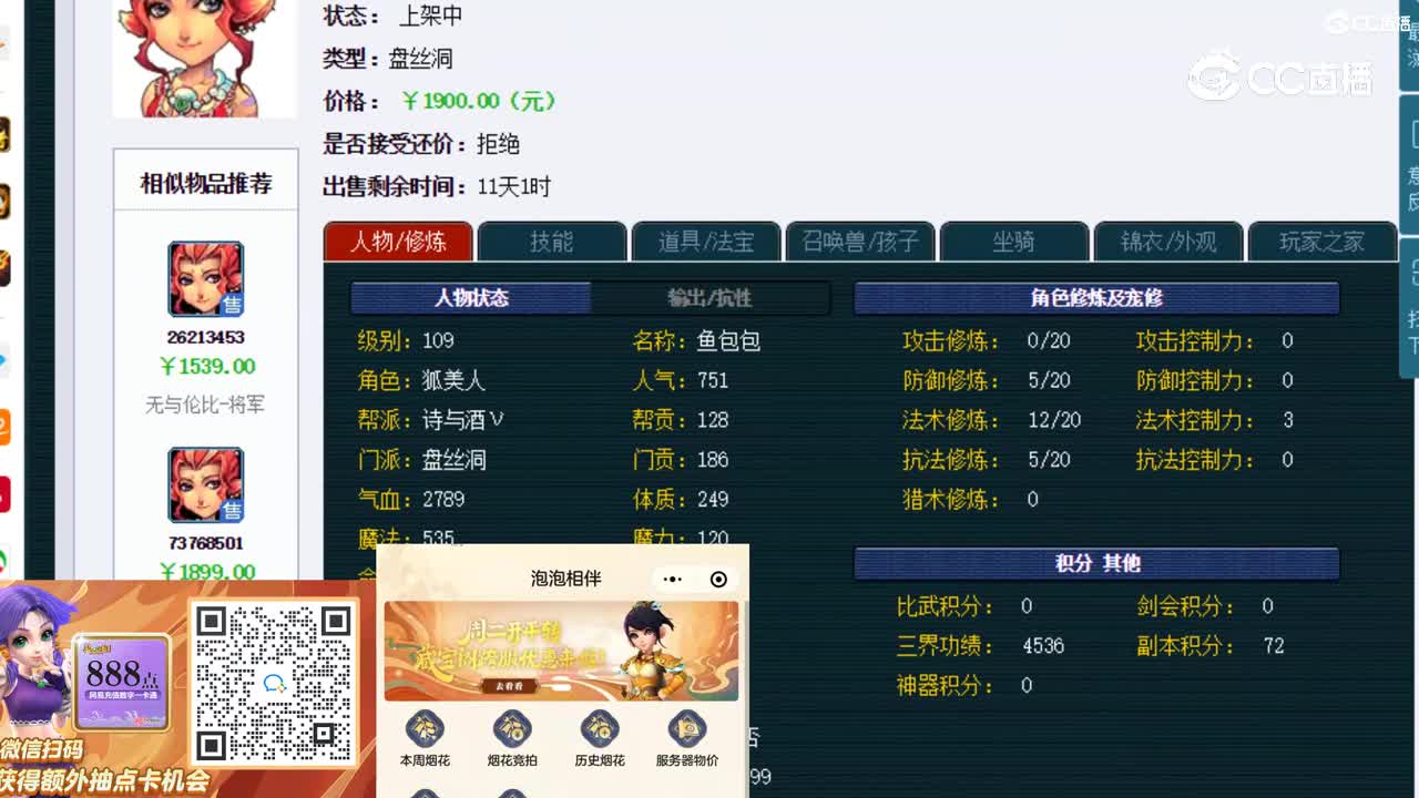 【主播点评】盘丝洞