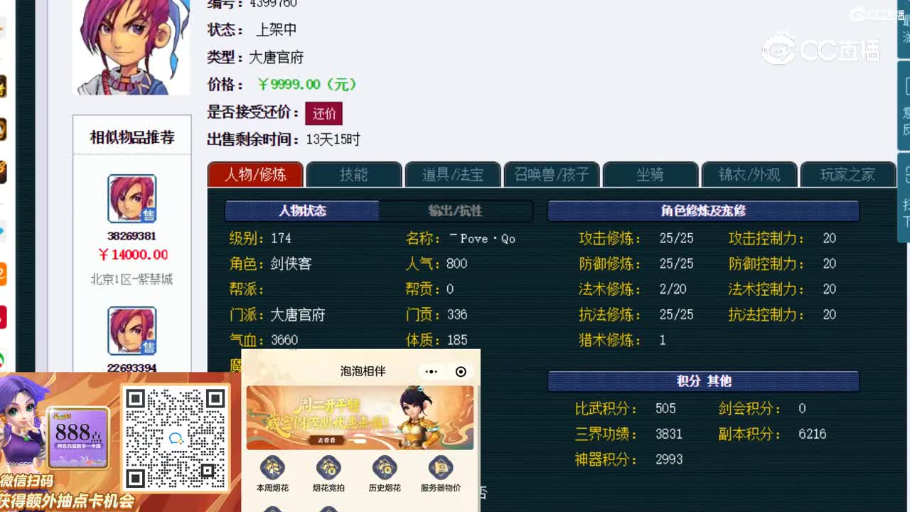 【主播点评】大唐官府