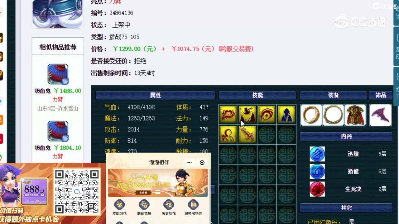 【主播点评】吸血鬼