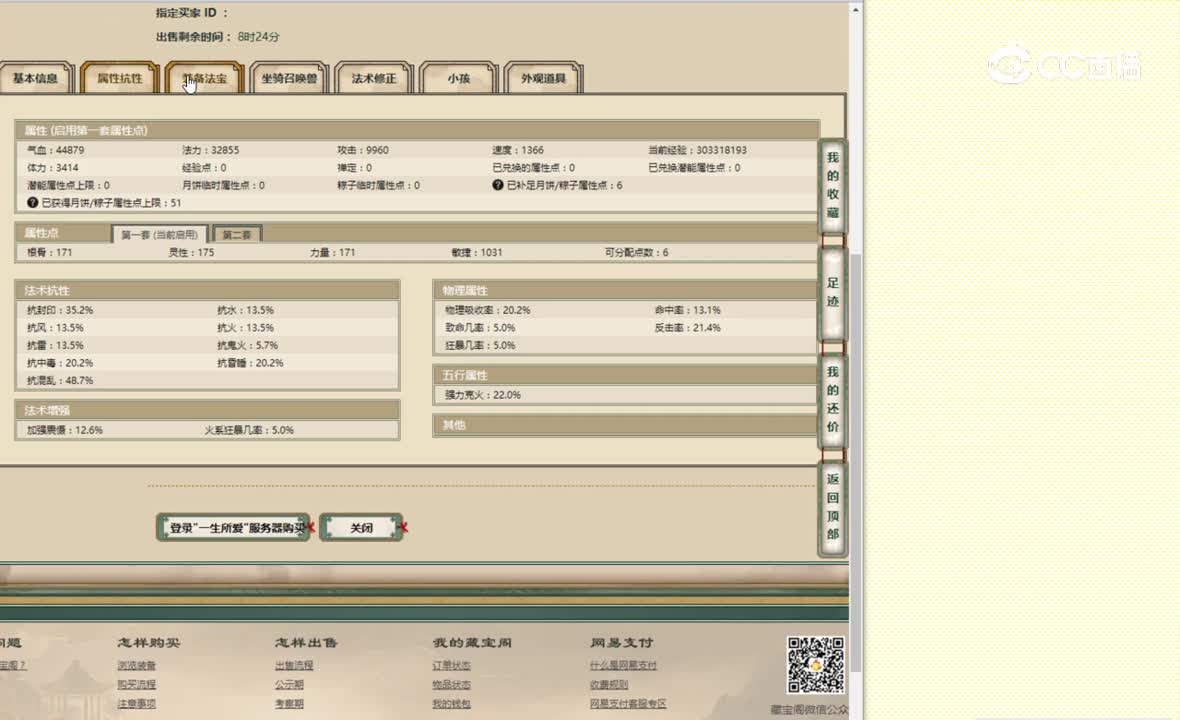 一生所爱男魔
