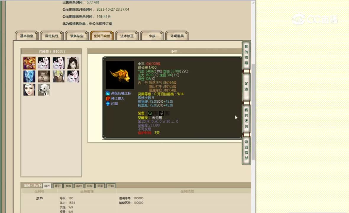 一曲春秋158女仙
