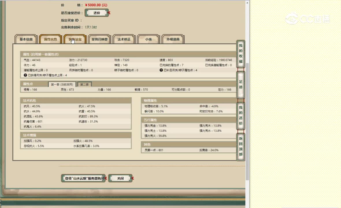 山水云烟166女仙5000