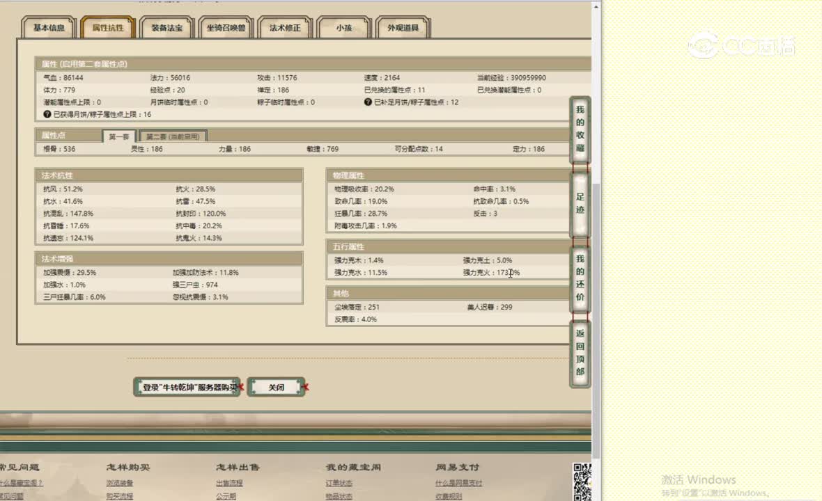 牛转乾坤女魔