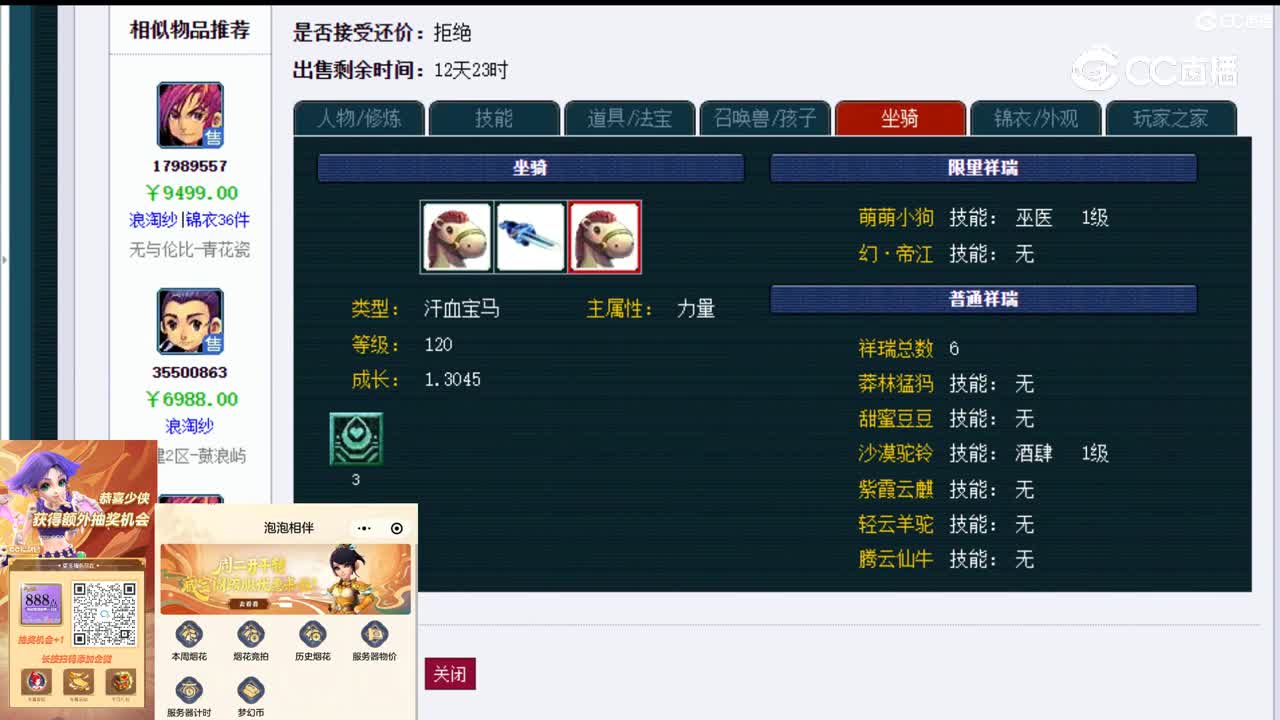 【主播点评】化生寺