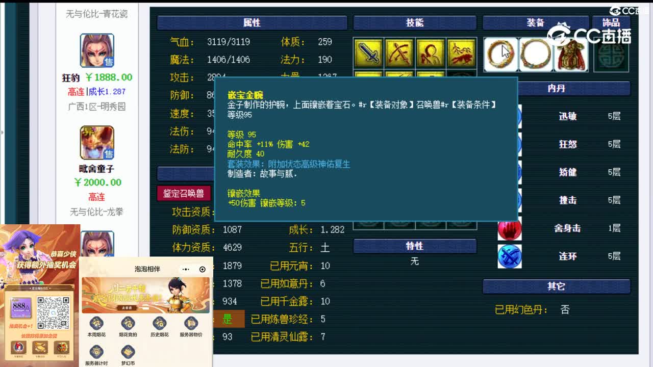 【主播点评】广目巡守