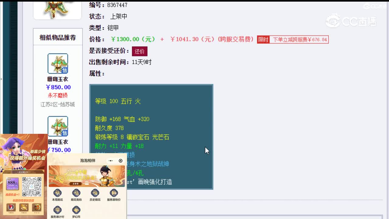 【主播点评】珊瑚玉衣