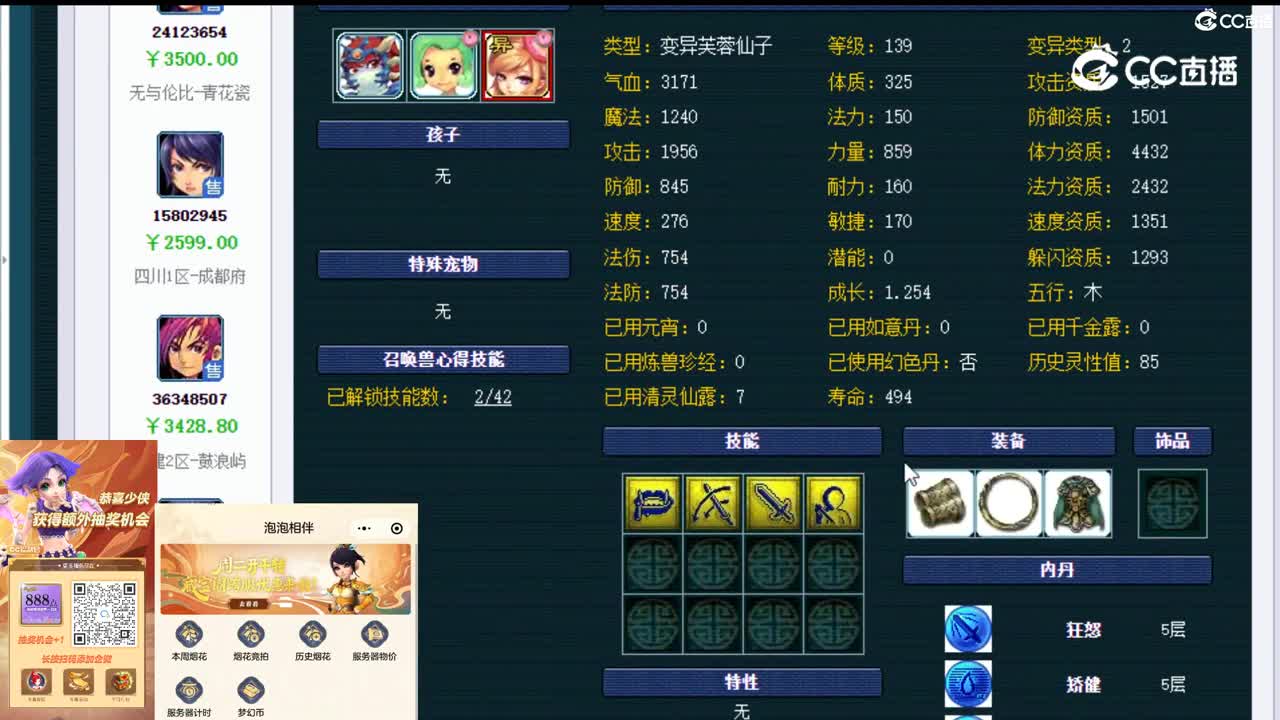 【主播点评】神木林