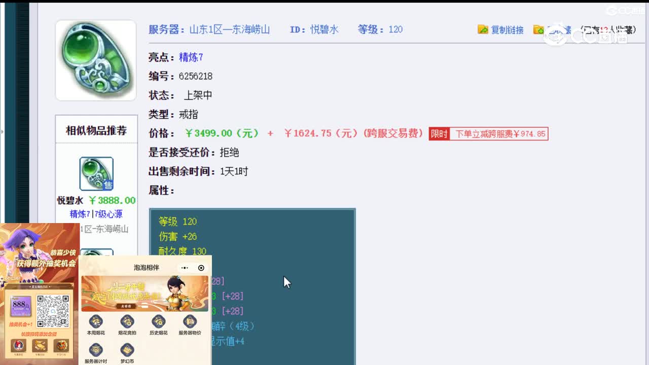 【主播点评】悦碧水