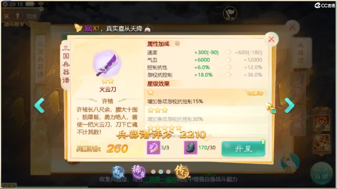 130天演策？ 第2段