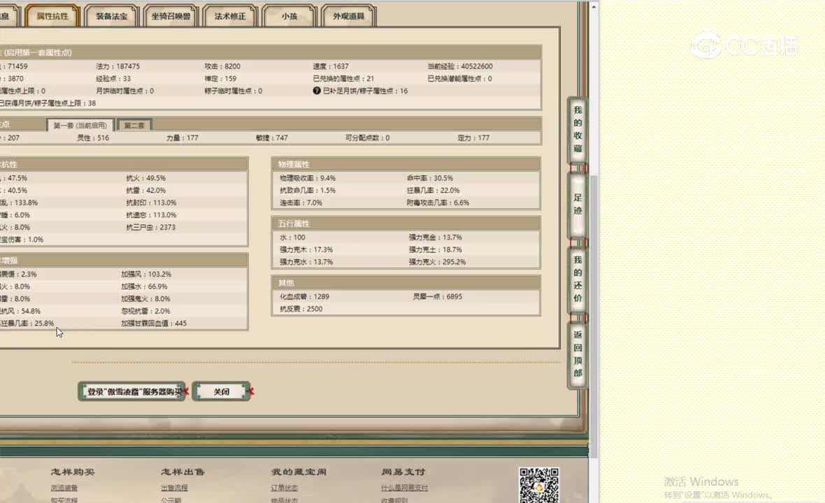 傲雪凌霜177男仙12000