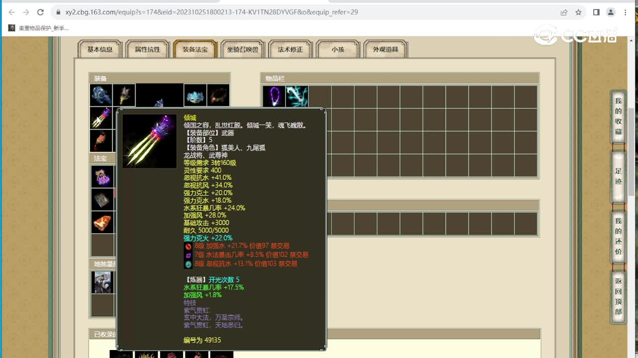傲雪凌霜200级男仙