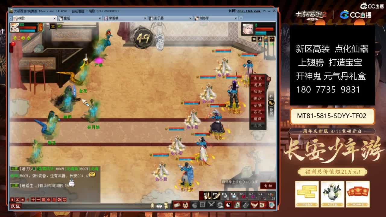 大话赚钱大话花 第2段