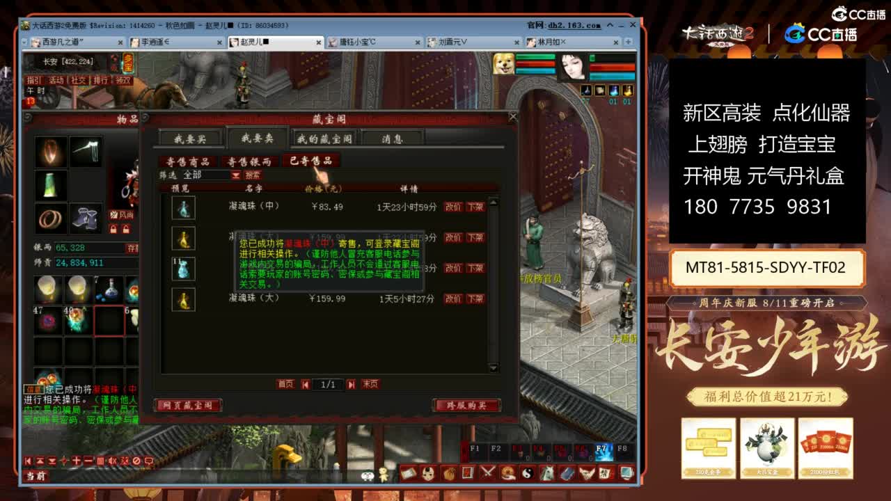 大话赚钱大话花 第6段