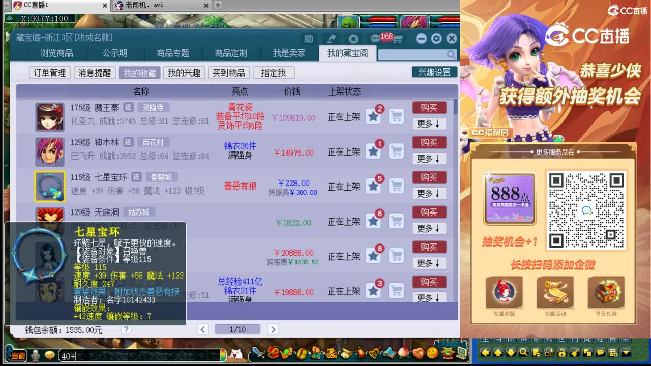 【主播点评】七星宝环