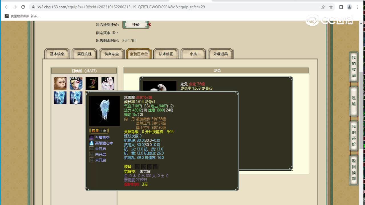 凌烟阁174级女魔
