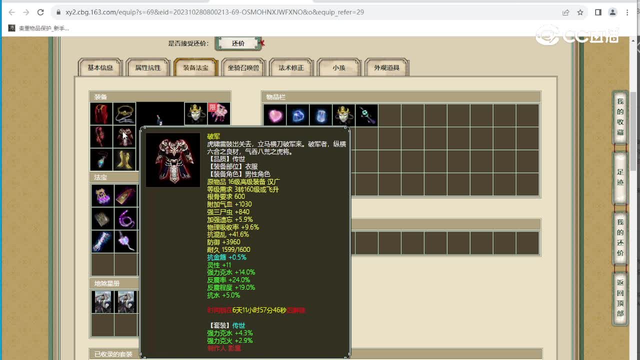 红颜知己200级男鬼
