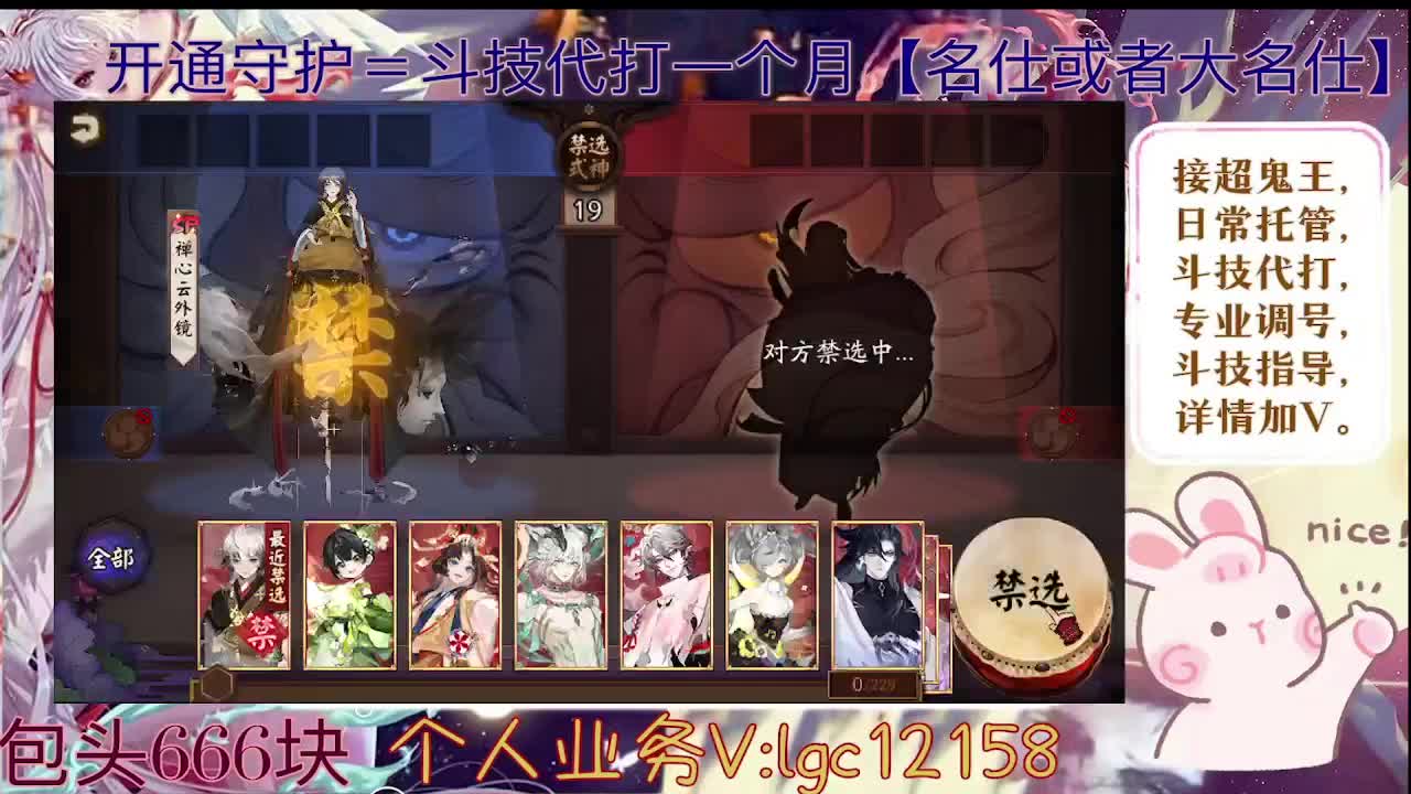 ban禅炸盾，接斗技调号托管 第2段