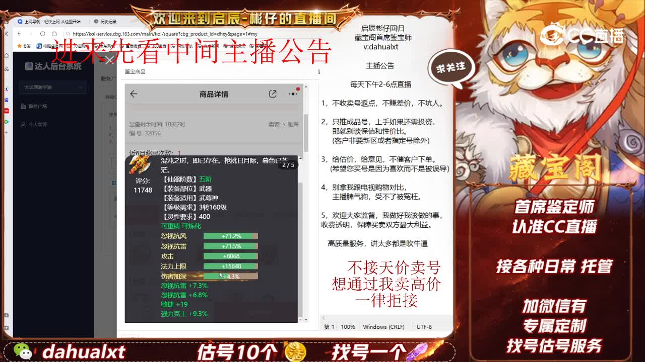 万家男仙
