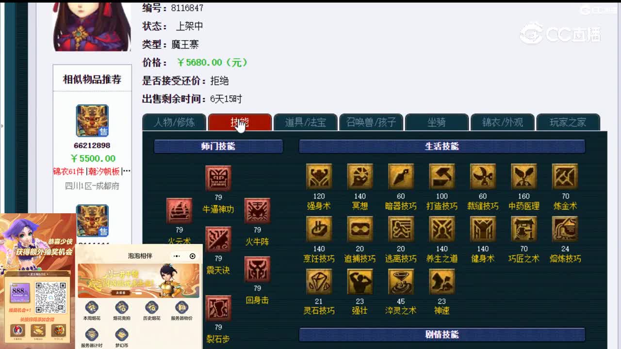 【主播点评】魔王寨