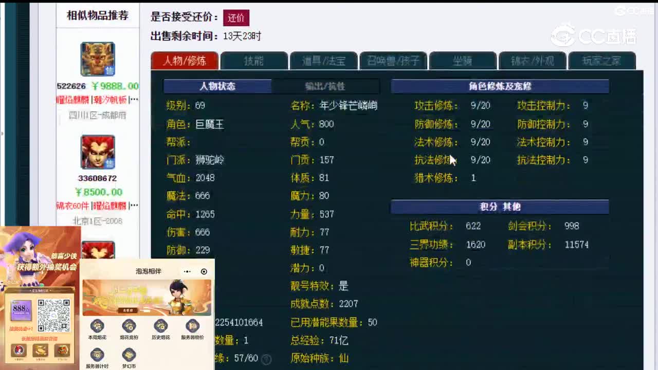 【主播点评】狮驼岭