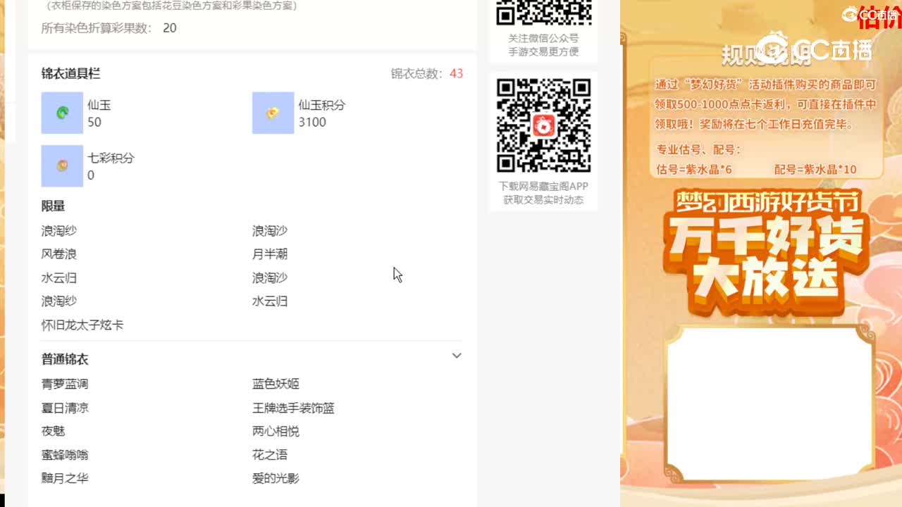 【主播点评】12938354