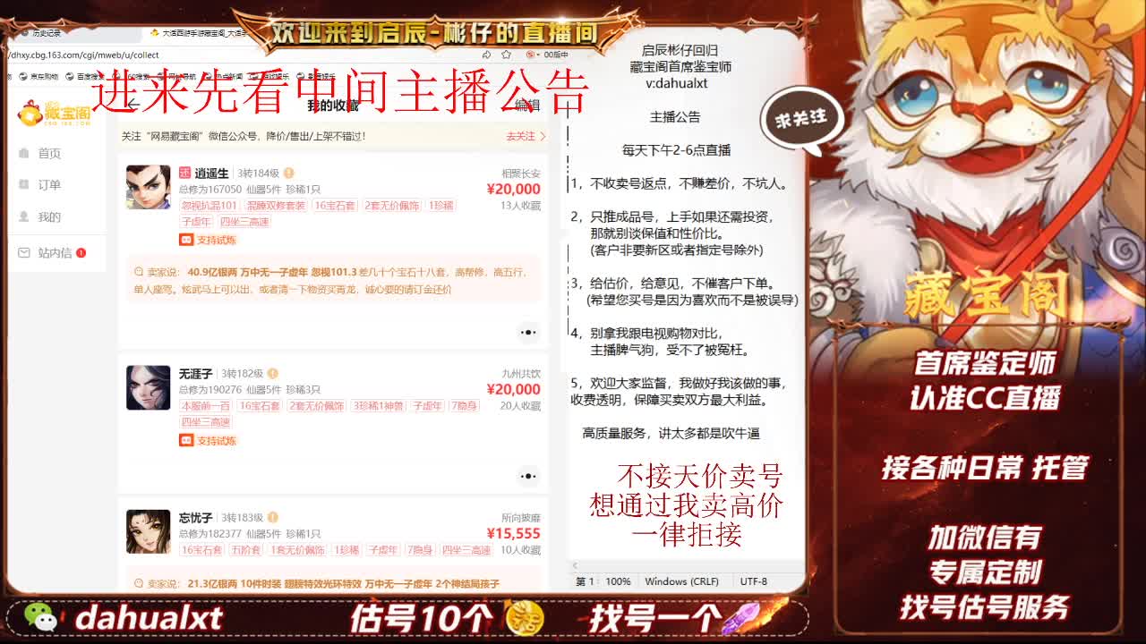 藏宝阁找号估号 第1段