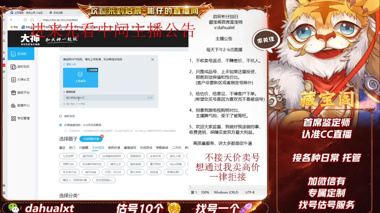 藏宝阁找号估号 第2段