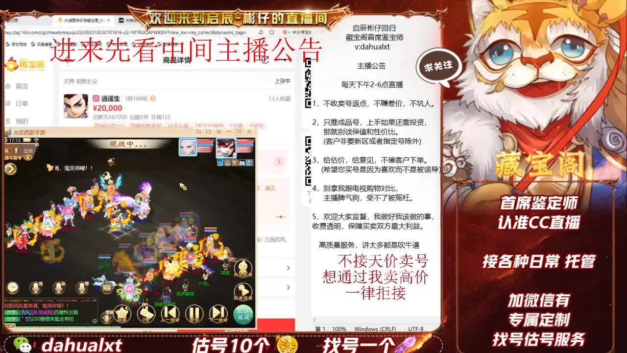 藏宝阁找号估号 第3段