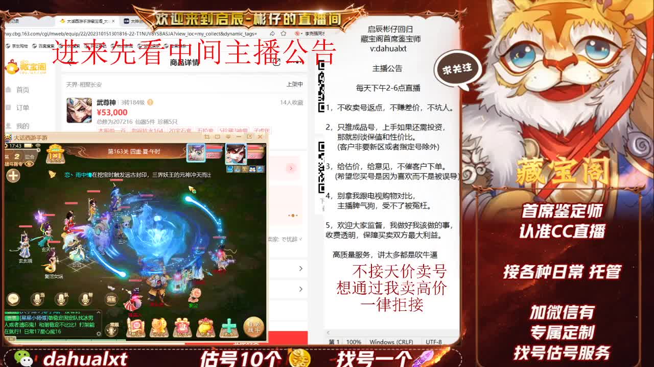 藏宝阁找号估号 第4段
