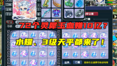 梦幻西游：开灵犀玉